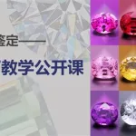 石头鉴定扫一扫(石头鉴定扫一扫免费)缩略图