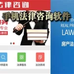 中国法律app,中国法律app免费版缩略图