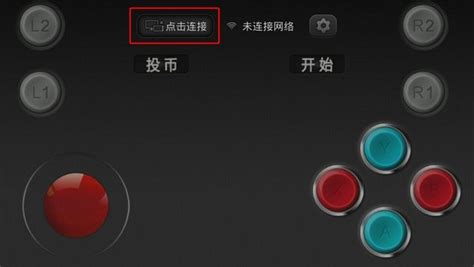 手机虚拟手柄,手机虚拟手柄app下载缩略图