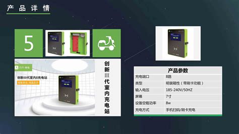 闪开来电,闪开来电充电桩加盟缩略图