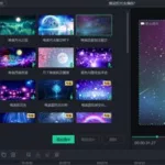 特效制作软件(特效制作软件免费版)缩略图