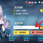 崩坏三兑换码,崩坏三兑换码2024缩略图