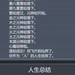 人生重开模拟器攻略(微信人生重开模拟器攻略)缩略图