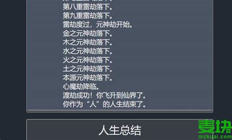 人生重开模拟器攻略(微信人生重开模拟器攻略)缩略图