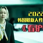 韩国伦理电影app(爱人)缩略图