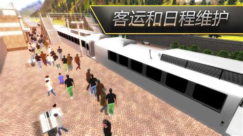 火车驾驶模拟器,火车驾驶模拟器下载教程缩略图