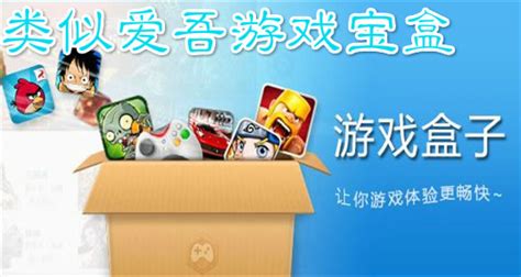 爱吾游戏宝盒app,爱吾游戏宝盒app官网缩略图