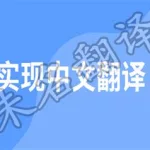 日中翻译(日中翻译器)缩略图
