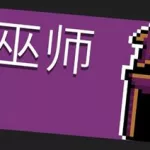 元气骑士boss,元气骑士boss难度排名缩略图