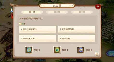 问道答题,问道答题软件缩略图