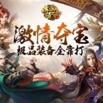 传奇手游者(皇者传奇手游)缩略图