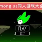 同人文软件(同人文软件推荐app)缩略图