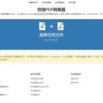 免费pdf编辑工具,免费pdf编辑工具推荐缩略图