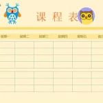 课程表软件,课程表软件下载缩略图