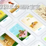 掌通家园电脑版,掌通家园电脑版安装教程缩略图