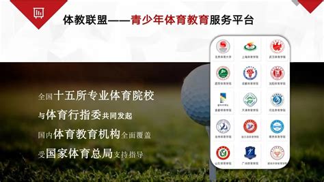 体教联盟官网,体教联盟官网登录入口缩略图