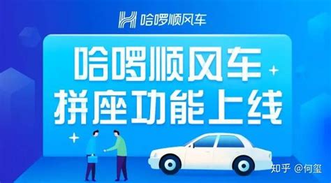 顺风车拼车网(顺风车拼车网站)缩略图