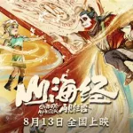 山海经之白泽传说,山海经之名剑录缩略图