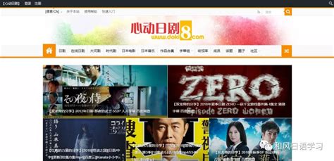 看日剧网站(看日剧网站哪个好用)缩略图