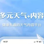 天气预报哪个最准,天气预报哪个最准app缩略图
