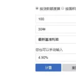 房贷贷款计算器,房贷贷款计算器个人贷款缩略图