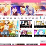 哔哩哔哩app(哔哩哔哩app安装)缩略图