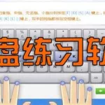 在线练打字,在线练打字的网址缩略图