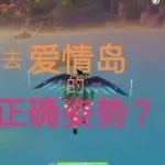 爱情岛aqd缩略图