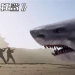 史前狂鲨,史前狂鲨2缩略图