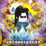洪荒之鸿蒙紫莲(洪荒之鸿蒙紫莲免费阅读)缩略图