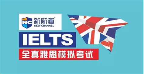 新航道雅思,新航道雅思培训价目表一对一缩略图