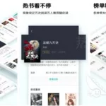 读书族小说软件,读书族小说软件下载缩略图