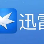 迅雷手机版,迅雷手机版下载的文件在哪里缩略图