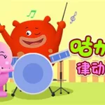 咕力咕力儿歌,咕力咕力儿歌100只老鼠缩略图