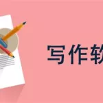 起点作家助手,起点作家助手app下载缩略图
