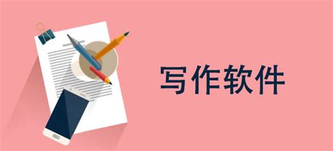 起点作家助手,起点作家助手app下载缩略图