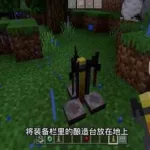 酿造台怎么做,酿造台怎么做药水缩略图