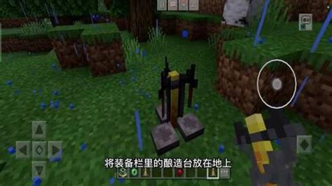 酿造台怎么做,酿造台怎么做药水缩略图