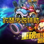 传说辅助(弓箭传说辅助)缩略图