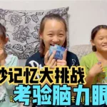 记忆大挑战(记忆大挑战游戏)缩略图