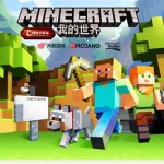 我的世界账号,我的世界账号怎么找回缩略图