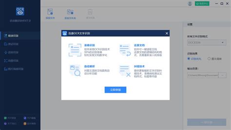 迅捷语音,迅捷语音转换器缩略图