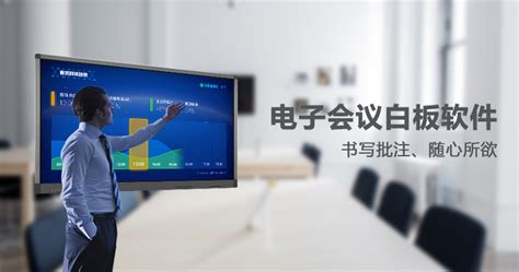 电子白板软件(电子白板软件哪个最好用)缩略图