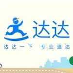 达达同城快递(达达同城快递收费价格表)缩略图