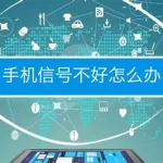 手机信号增强软件(手机信号增强软件怎么使用)缩略图