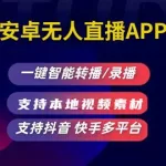 放飞无人直播软件(放飞无人直播软件会封号吗)缩略图