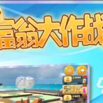 大富翁联机,大富翁联机手游app推荐缩略图
