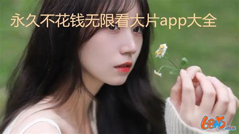 大片app,大片app软件下载缩略图