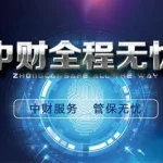 中财网手机版(中财网手机版官网下载)缩略图