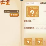 洛克王国阿瑞斯,洛克王国阿瑞斯怎么获得缩略图